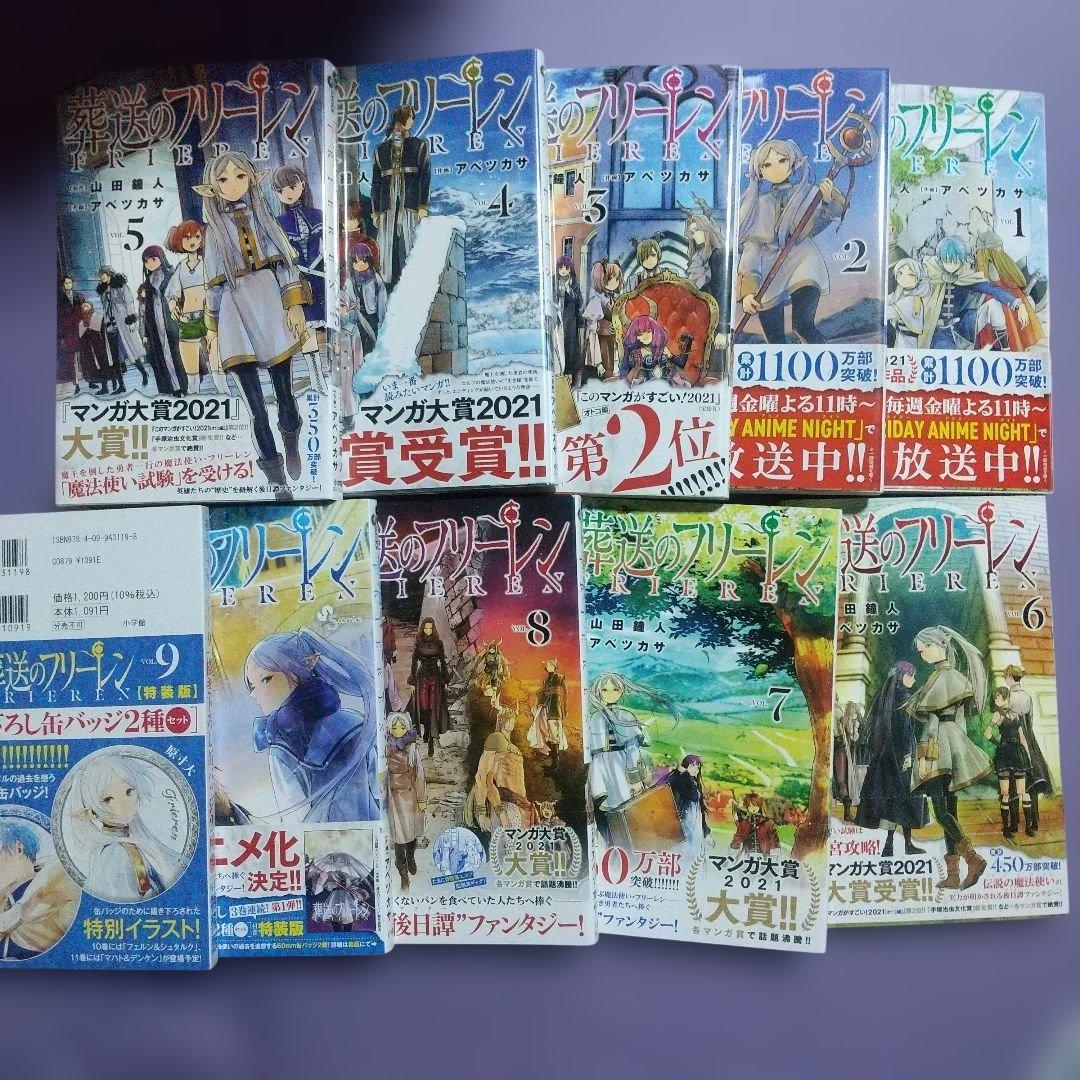 葬送のフリーレン 全巻セット 特装版