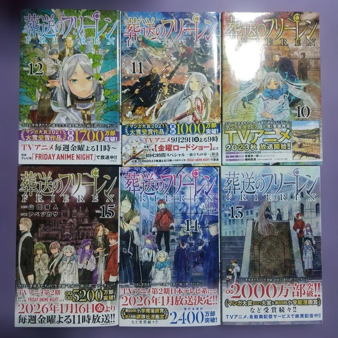 葬送のフリーレン 全巻セット 特装版