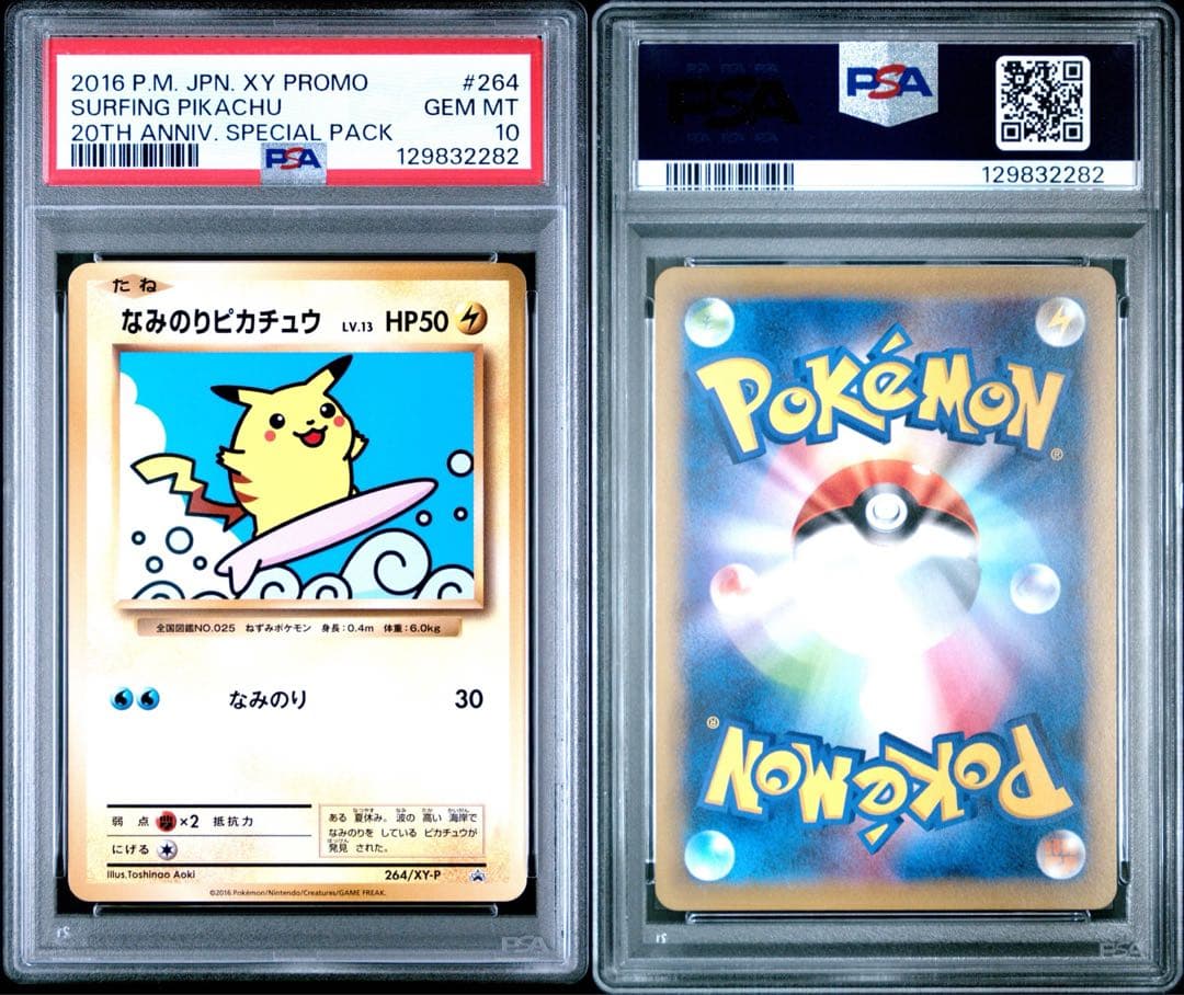 なみのりピカチュウ 20th 264/XY-P