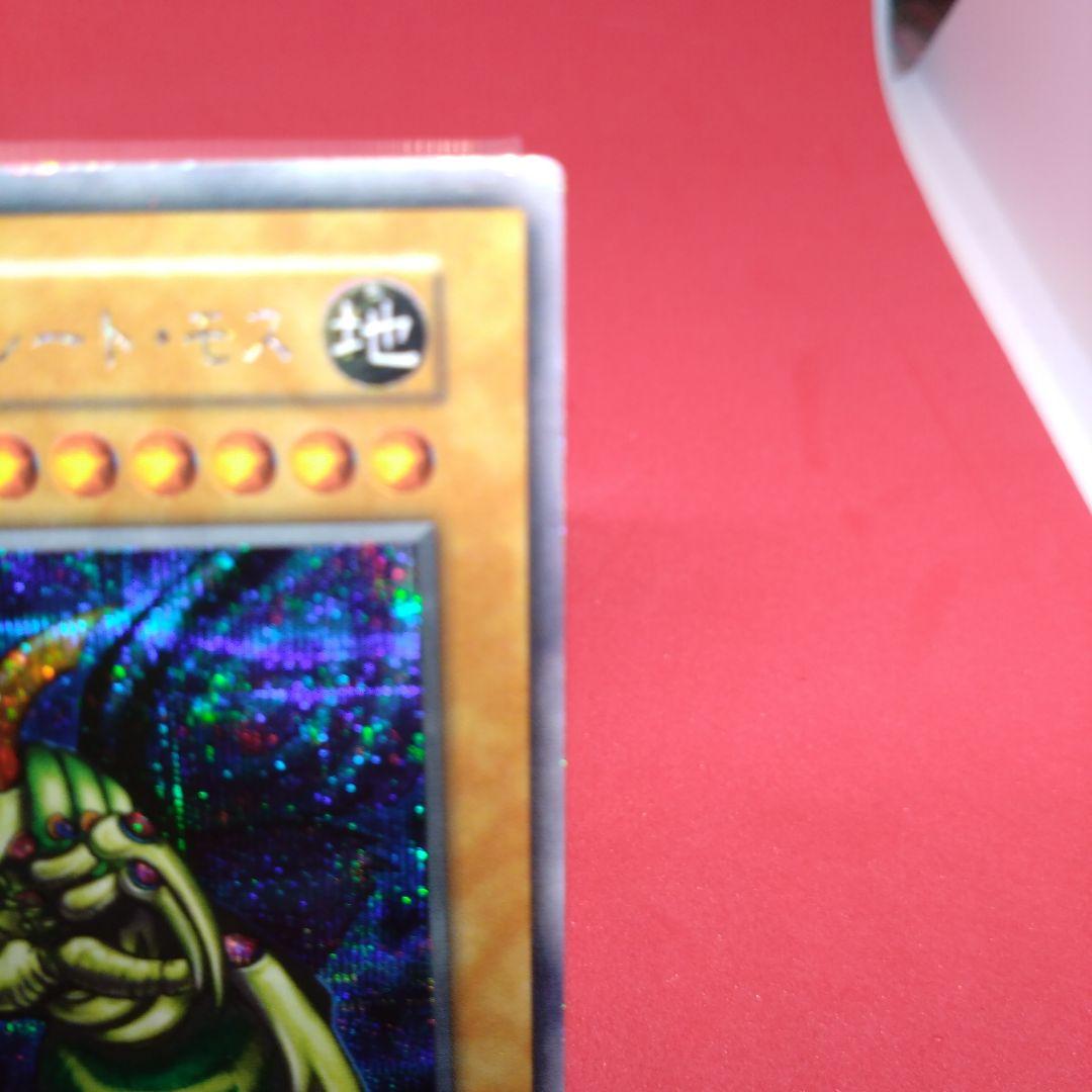 閲覧感謝 初期 完全究極体グレート・モス シークレット良品