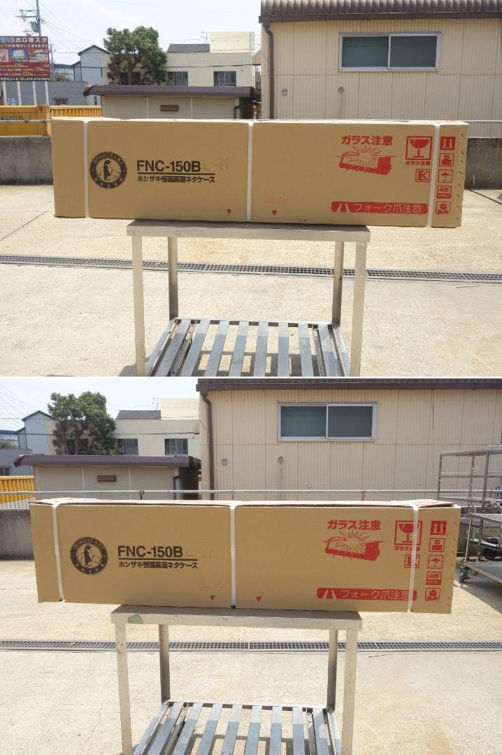 新品 M▽ホシザキ 恒温高湿 ネタケース FNC-150BL-R (31354)