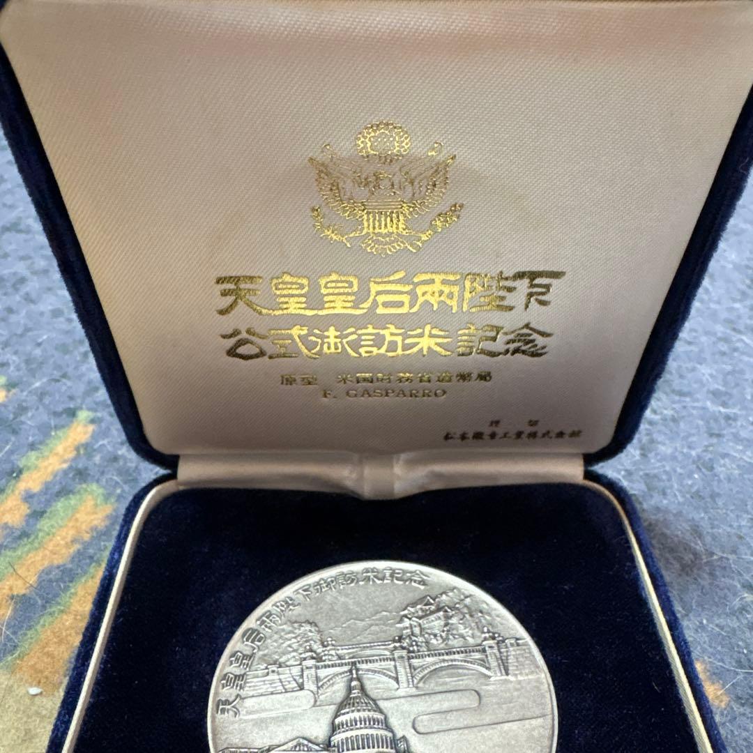 天皇皇后両陛下 記念メダル 昭和55年