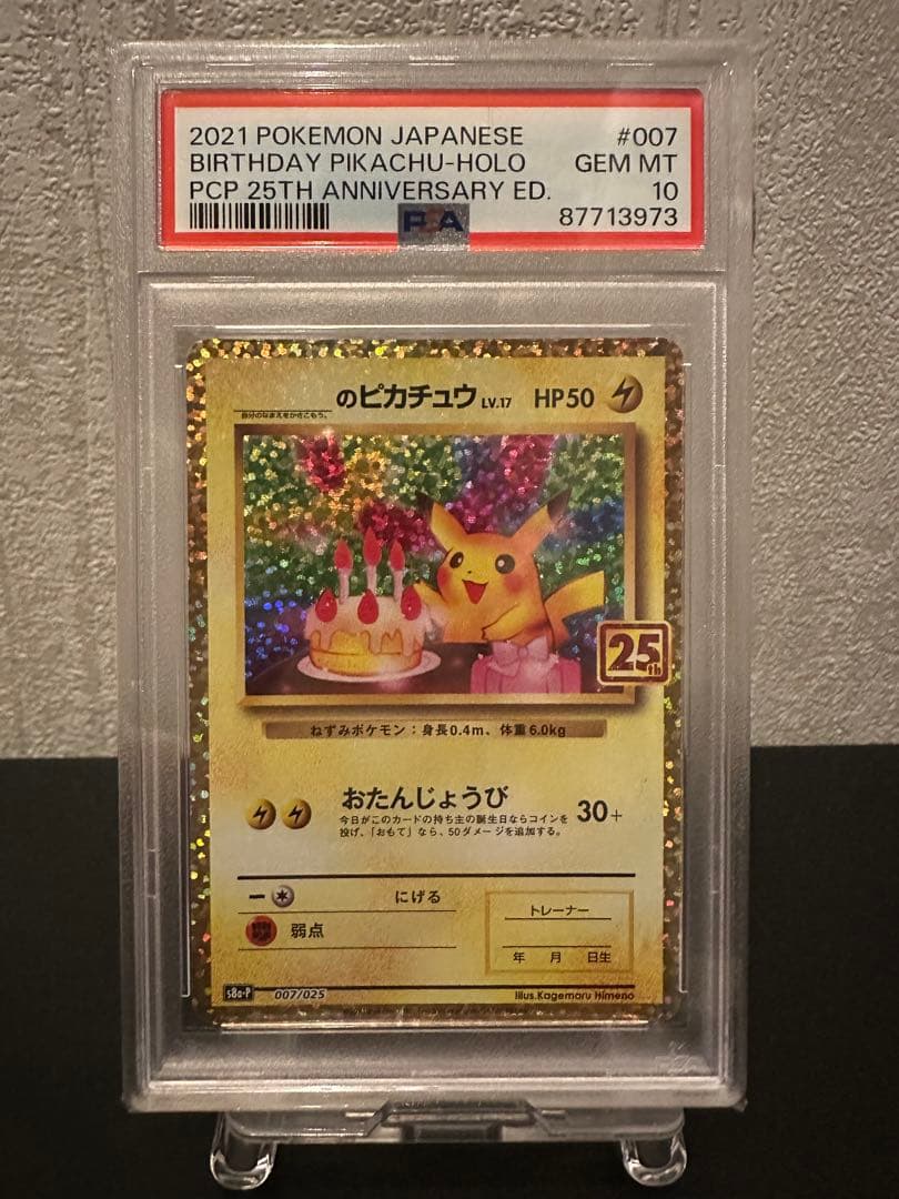 お誕生日ピカチュウ25thプロモ ANNIVERSARY editi…