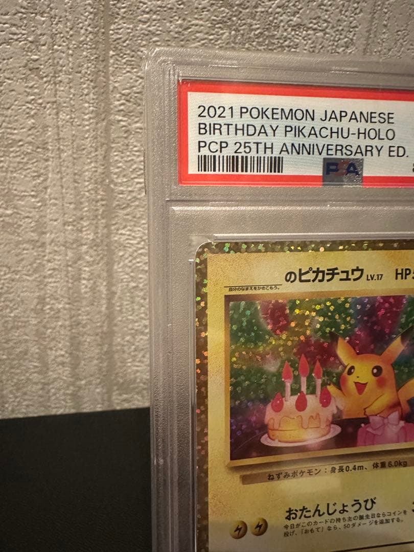 お誕生日ピカチュウ25thプロモ ANNIVERSARY editi…