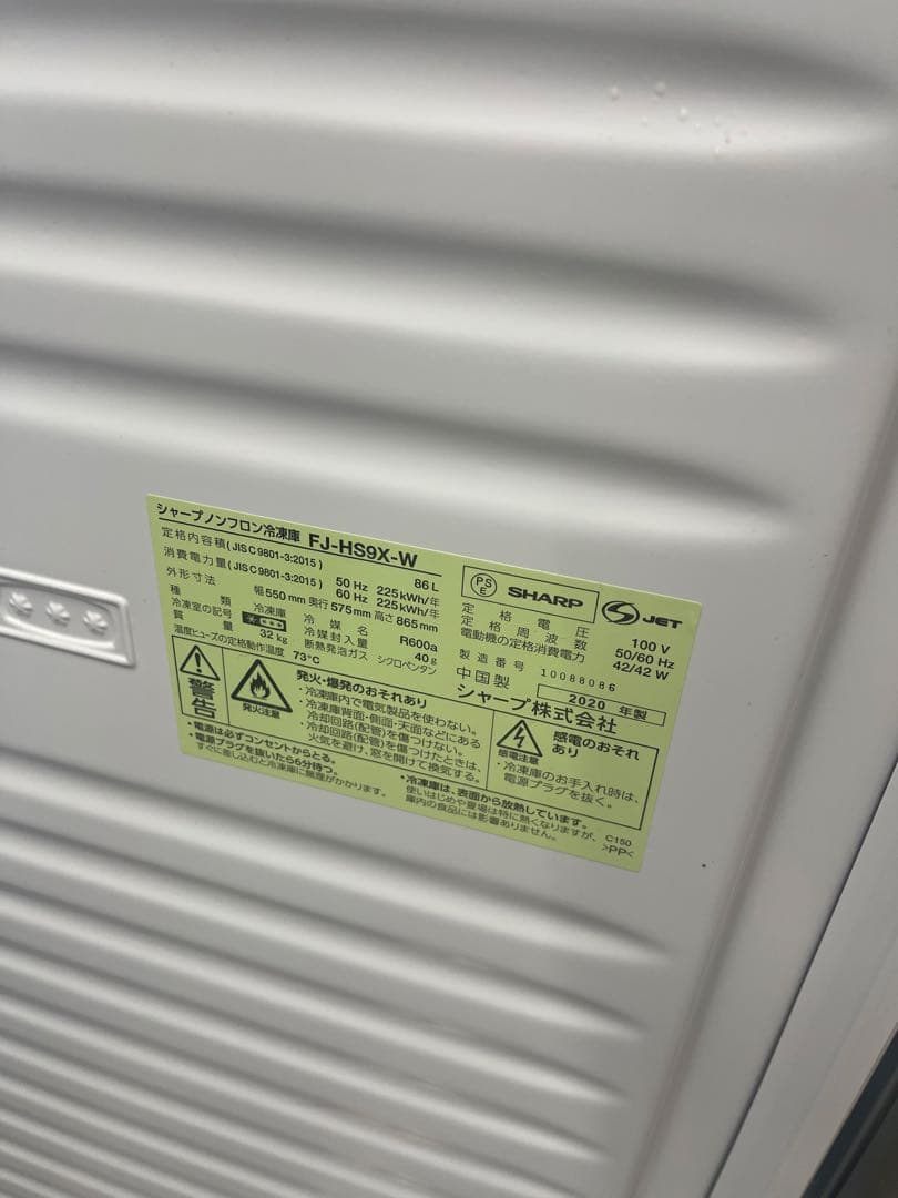 SHARP FJ-HS9X ノンフロン冷凍庫 86L 冷凍ストッカー フリーザー