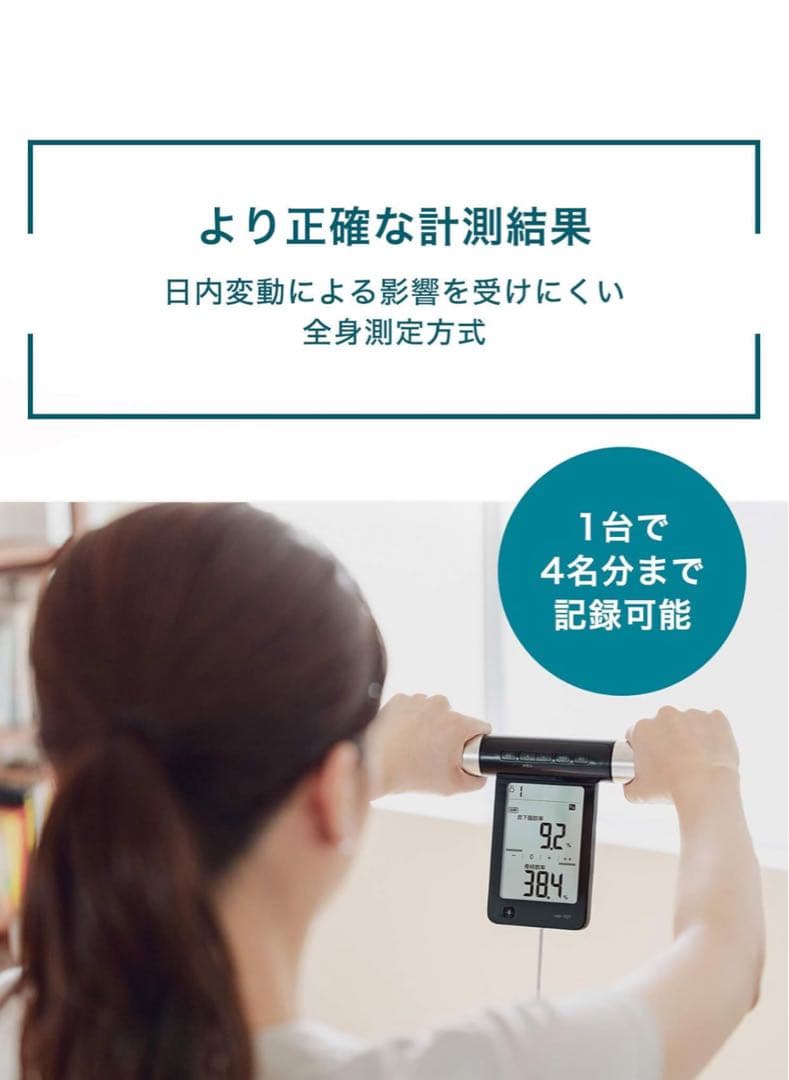 OMRON Bluetooth体重計