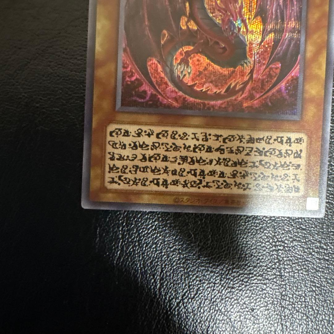 遊戯王　神炎皇ウリア シークレット　原作絵　絵違い