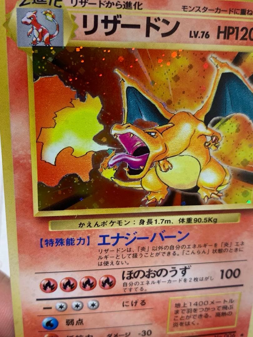 かえんリザードン 初期No.006 初版 当時物 旧裏面 ポケモンカード