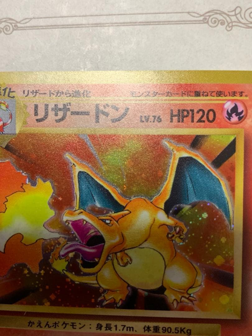 かえんリザードン 初期No.006 初版 当時物 旧裏面 ポケモンカード