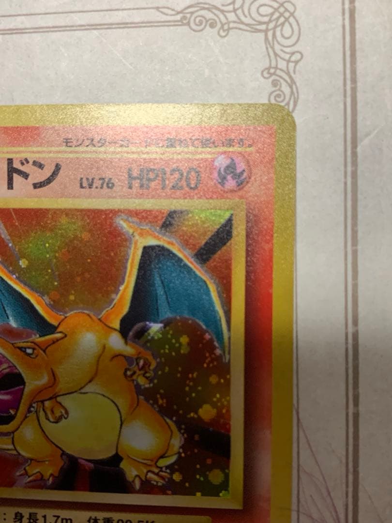 かえんリザードン 初期No.006 初版 当時物 旧裏面 ポケモンカード