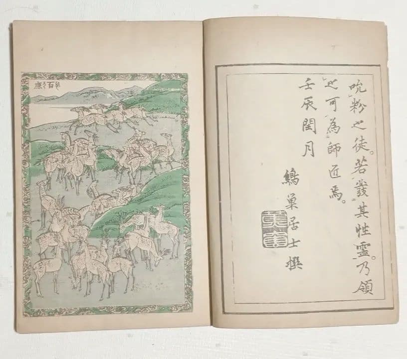 北斎画宛二編（色摺版画本)葛飾北斎画明治初期後摺再板になります（初版は天保3年)