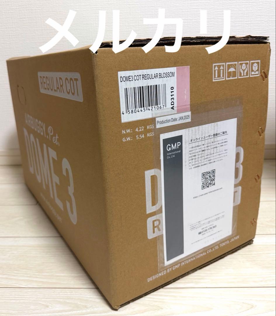 新品未使用 エアバギードーム3 レギュラーコット 大人気ブロッサム⚠︎コット単品