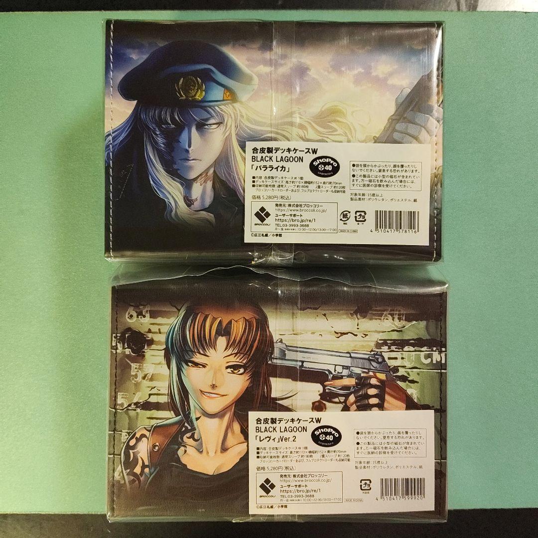 ブラックラグーン　ダブルデッキケース