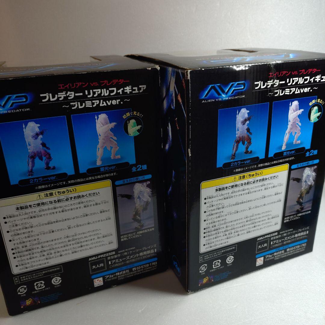 プレデターリアルフィギュア プレミアムver. 2体セット