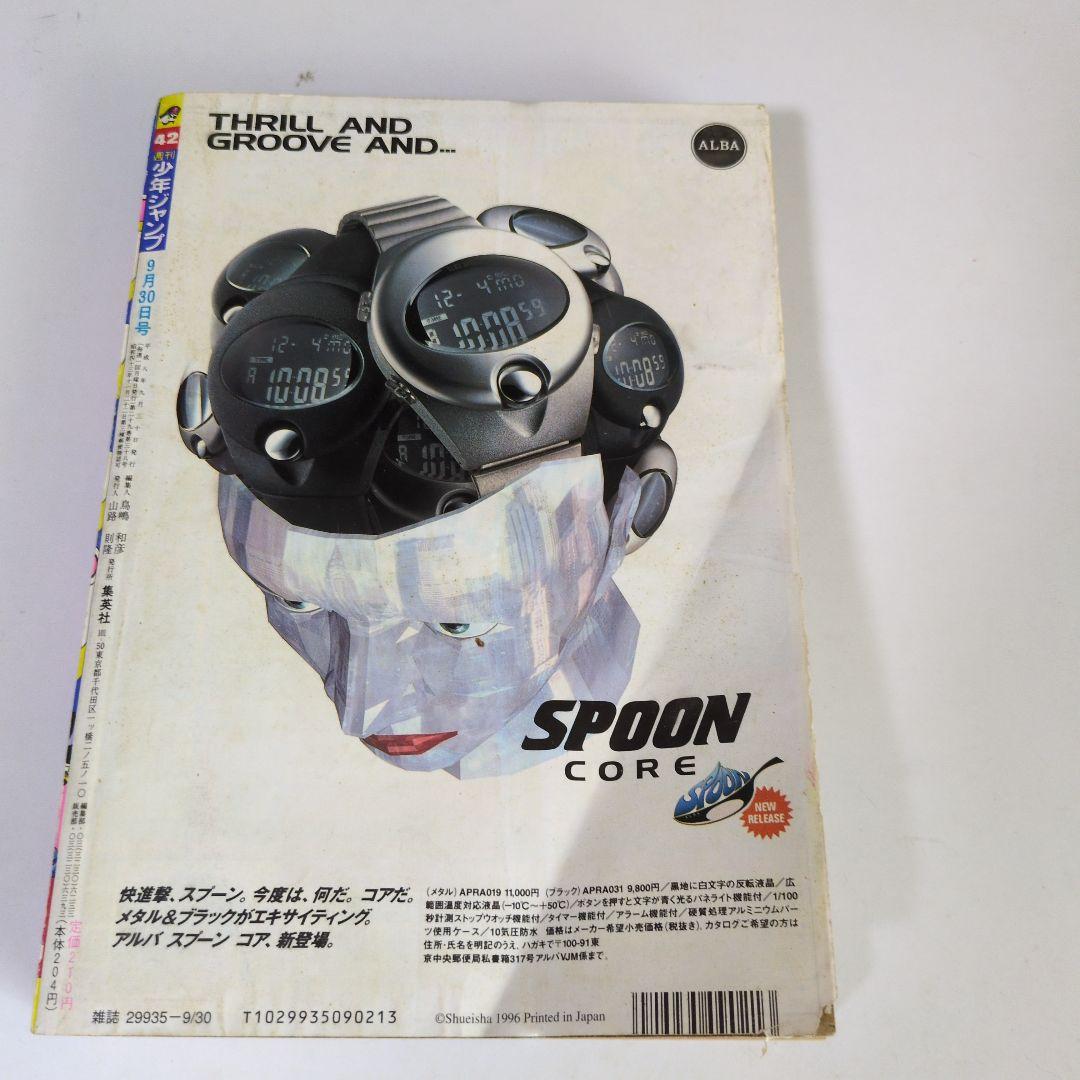 週刊少年ジャンプ 1996年42号　遊戯王連載開始号　高橋和希