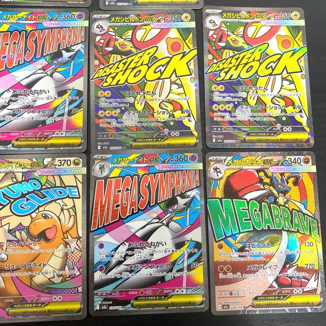 ポケカ メガドリームex MA 中国語 箔押し エラーカード M2a まとめ売り