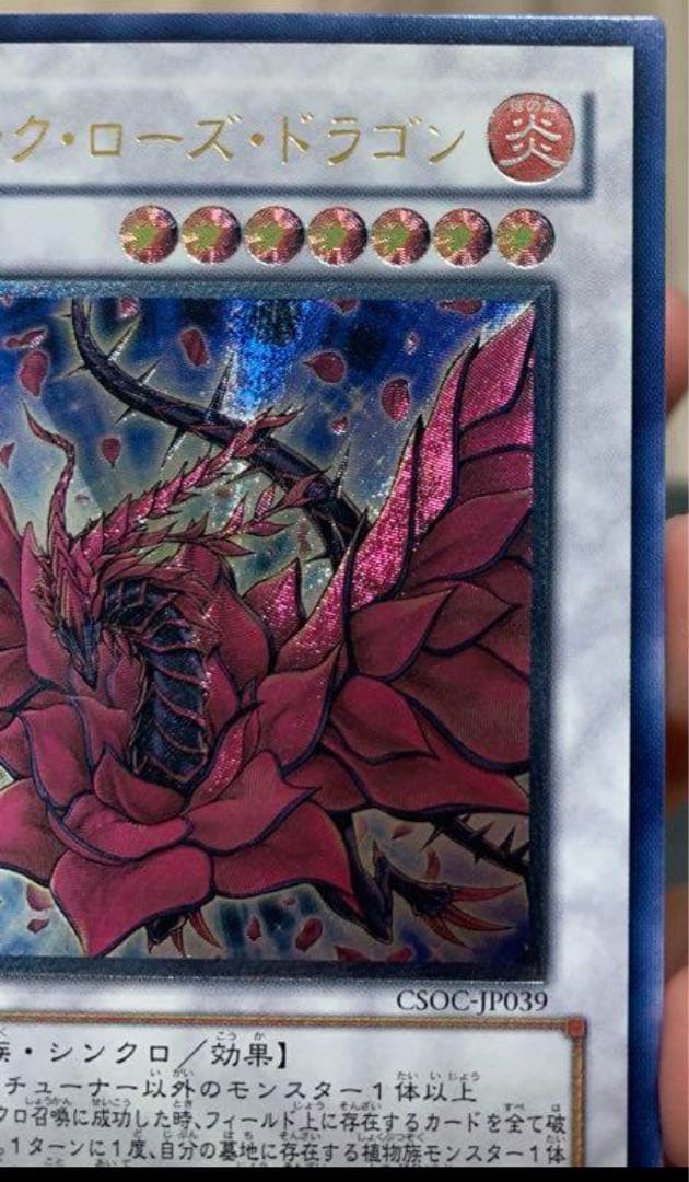 ブラックローズドラゴン　レリーフ　CSOC-JP039 完美品級