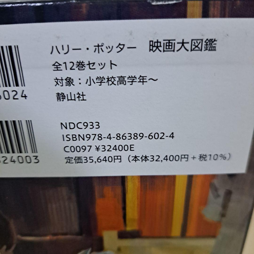 最安!ハリー・ポッター 映画大図鑑 全巻セット（全12巻）