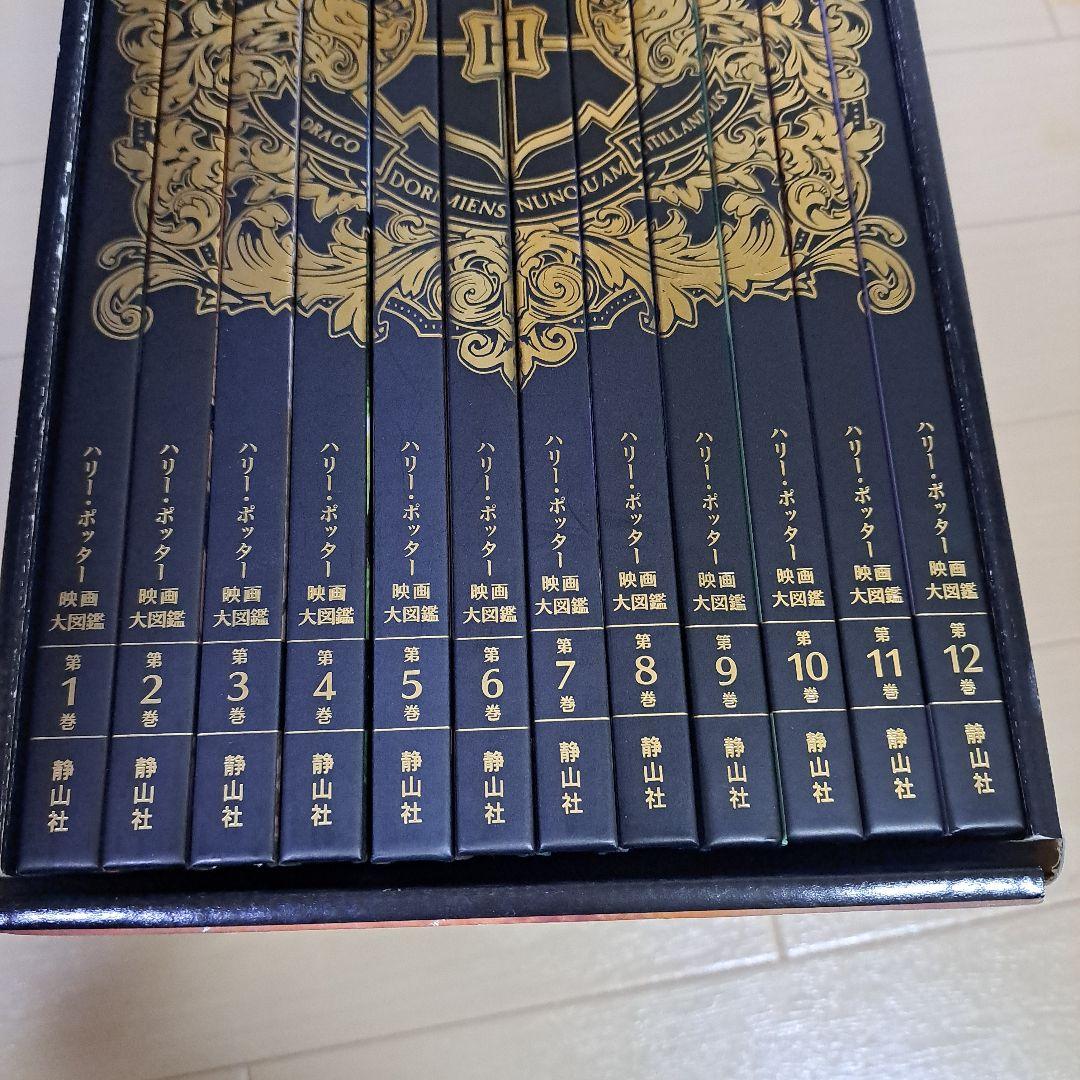 最安!ハリー・ポッター 映画大図鑑 全巻セット（全12巻）