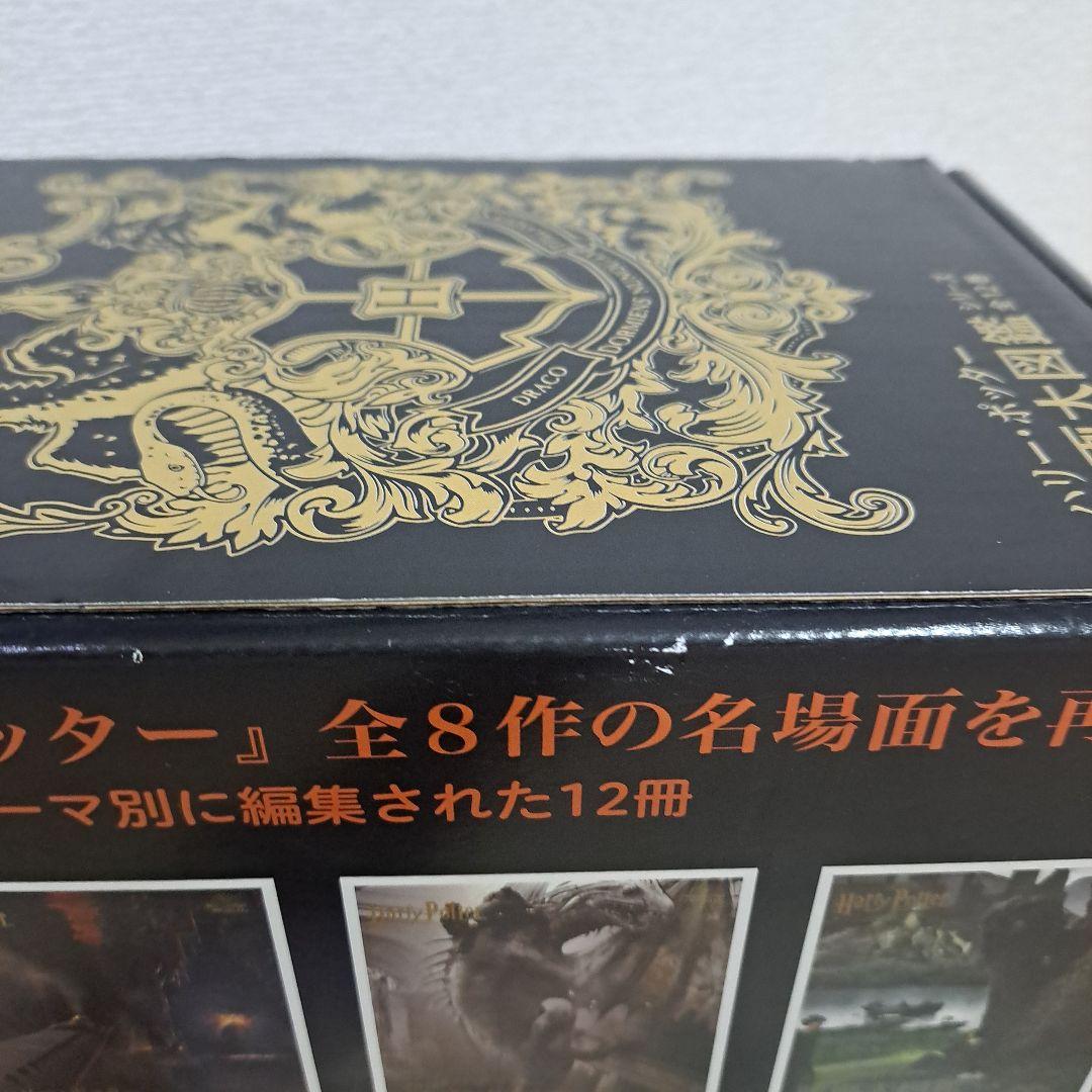 最安!ハリー・ポッター 映画大図鑑 全巻セット（全12巻）