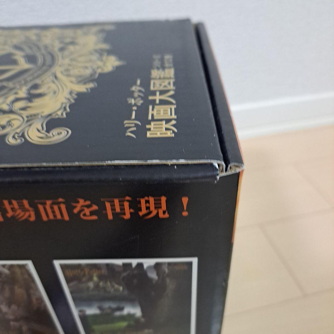 最安!ハリー・ポッター 映画大図鑑 全巻セット（全12巻）