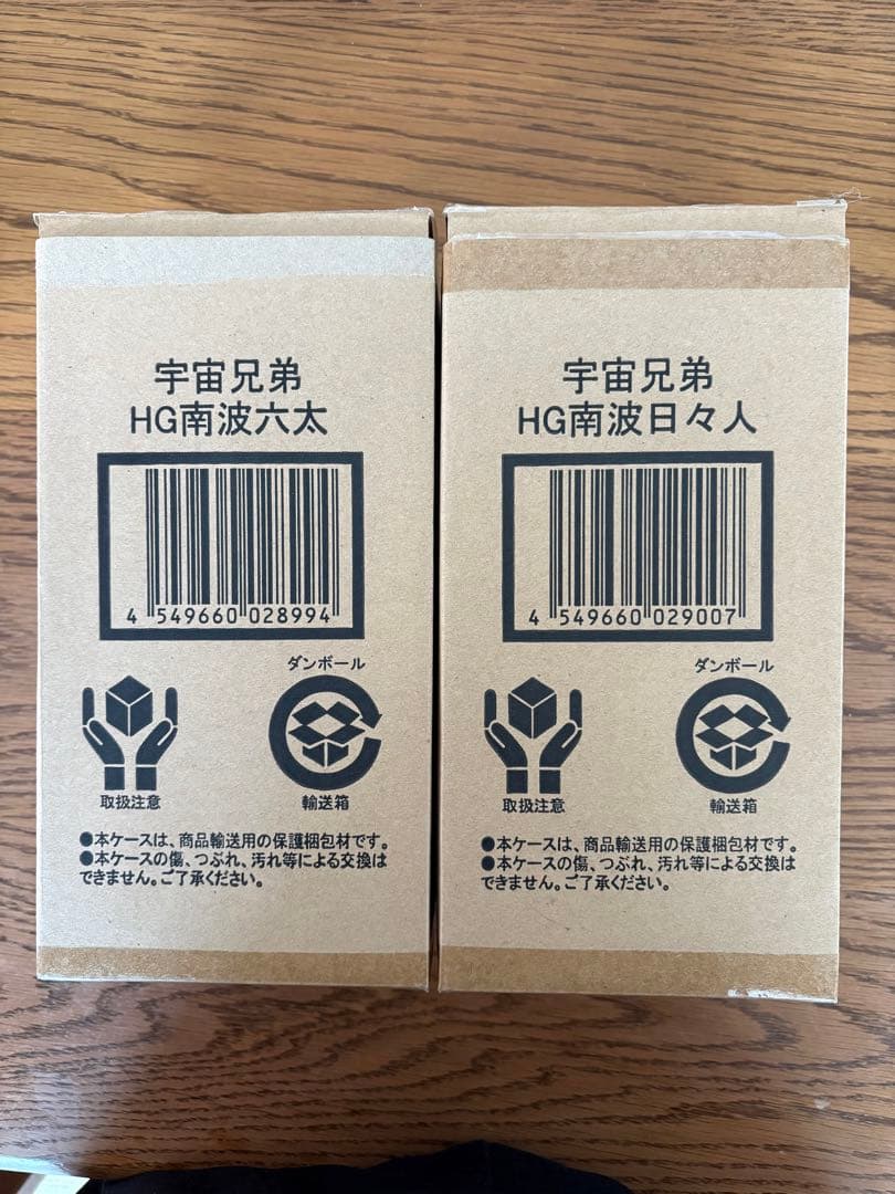 ま*ん様 宇宙兄弟 HG南波六太・日々人 フィギュア2体セット