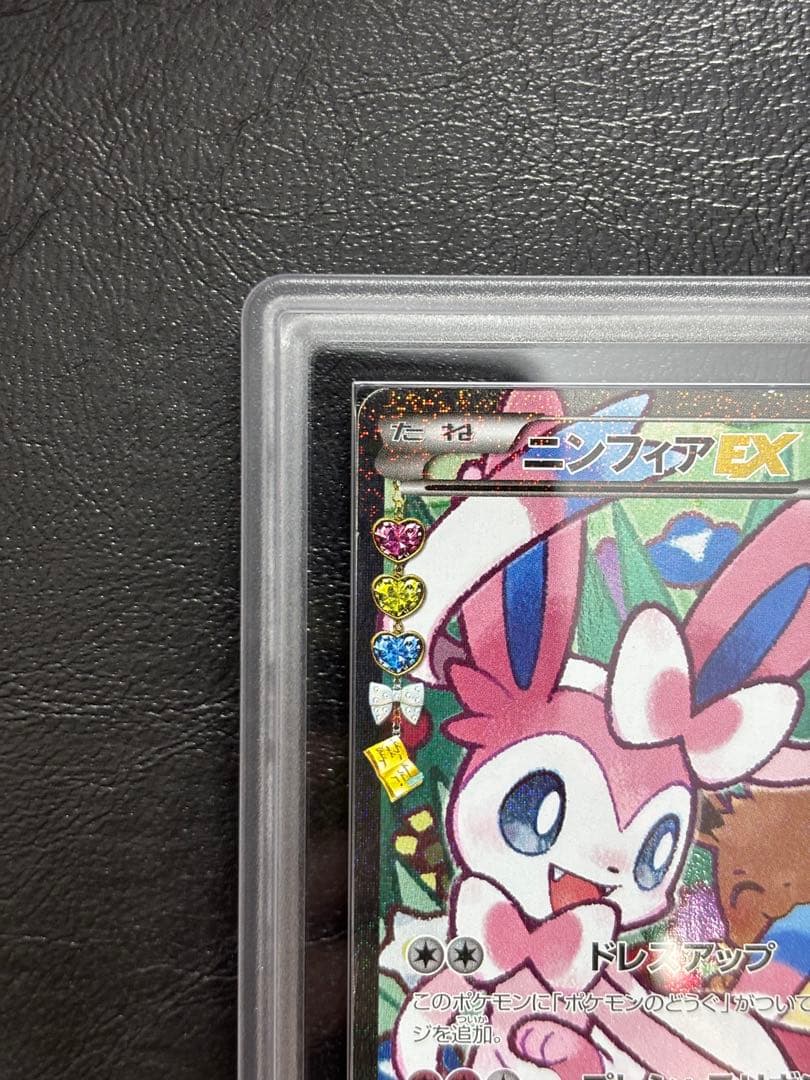 【ARS AU 真贋鑑定】ニンフィアEX RR 026/032 CP3 エラー版