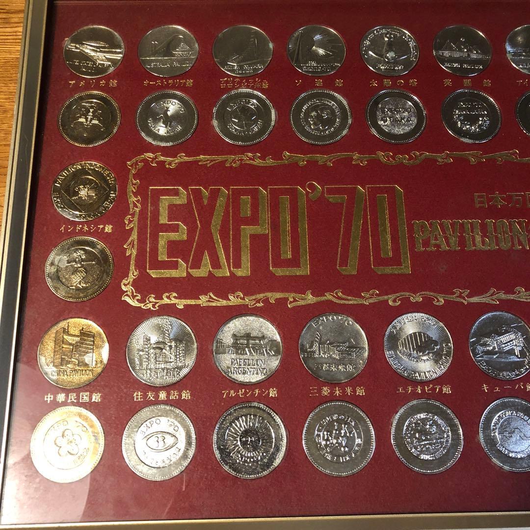 EXPO 70 パビリオン　観覧記念メダル
