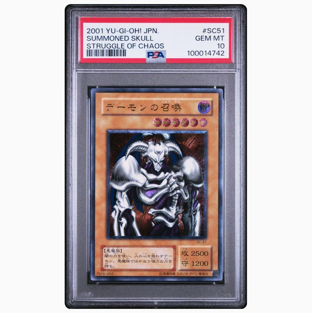 デーモンの召喚　レリーフ　【PSA10】