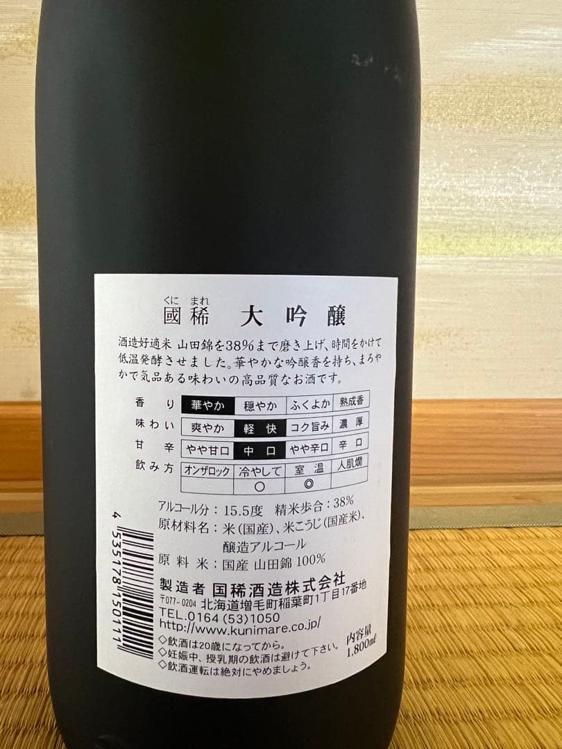国稀 大吟醸 1800ml