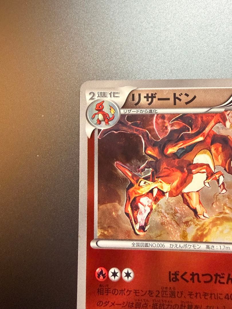 咲*夜様 リザードン　ミラー　exバトルブースト　ebb