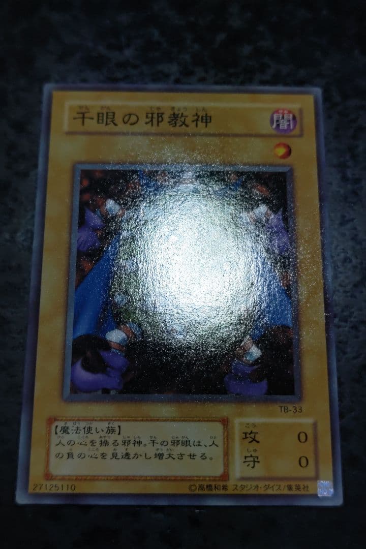 さっちん　遊戯王カード　6枚