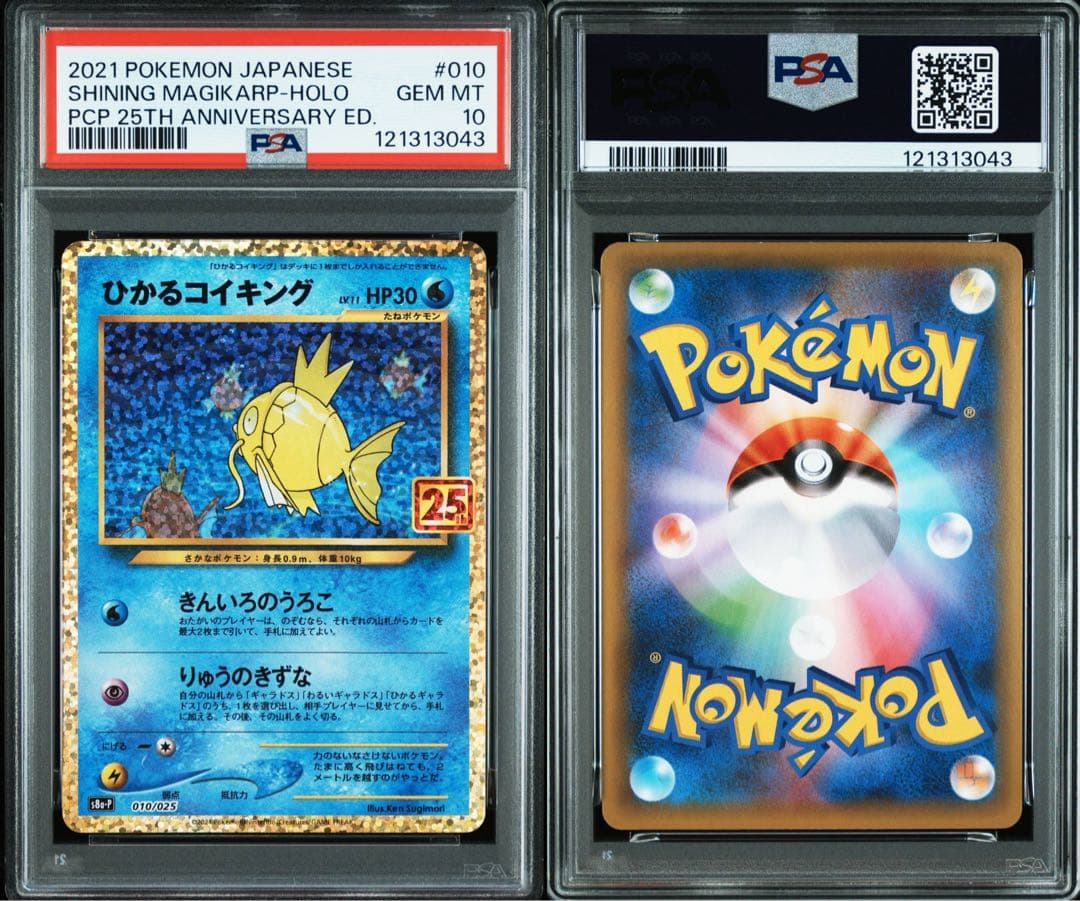 【極美品】ひかるコイキング25th psa10