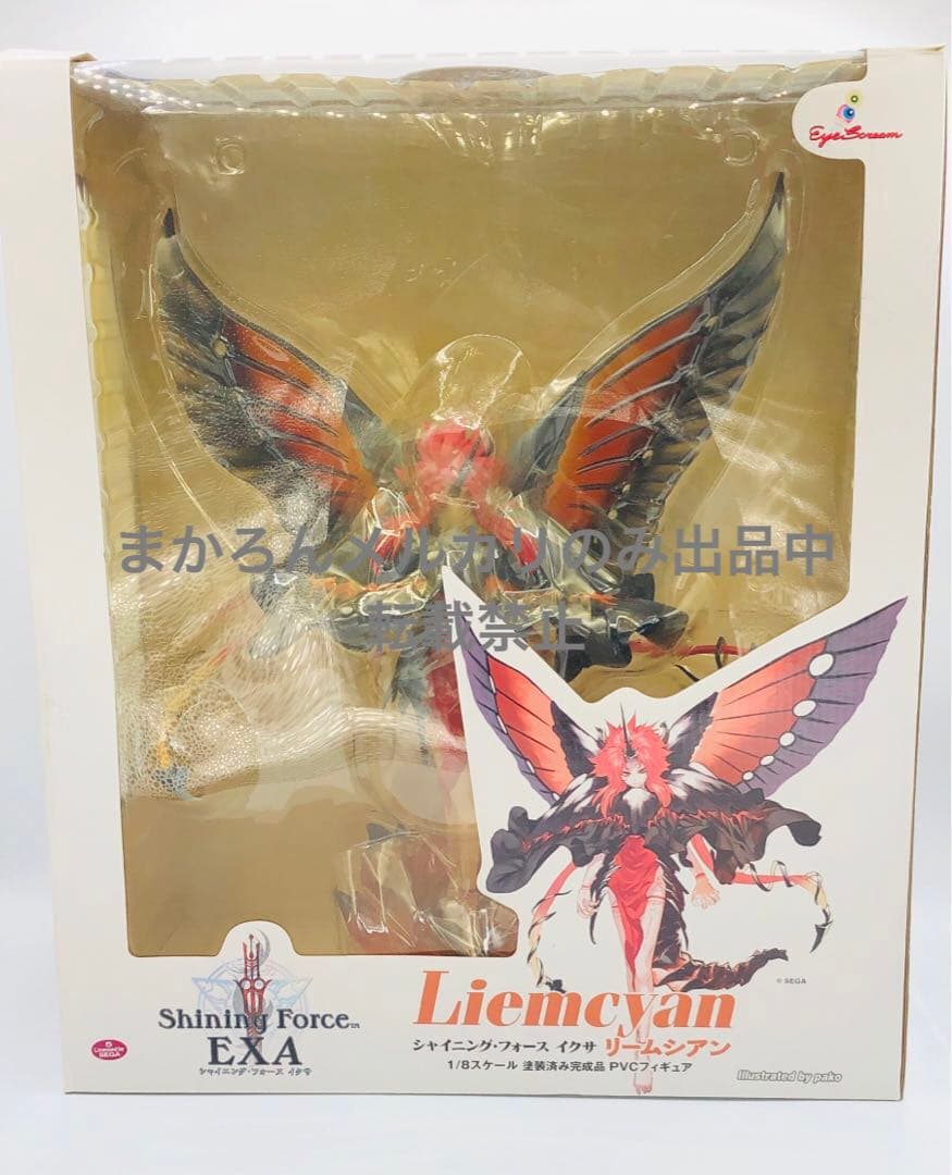 プレジデントジャパン シャイニング・フォース イクサ リームシアン