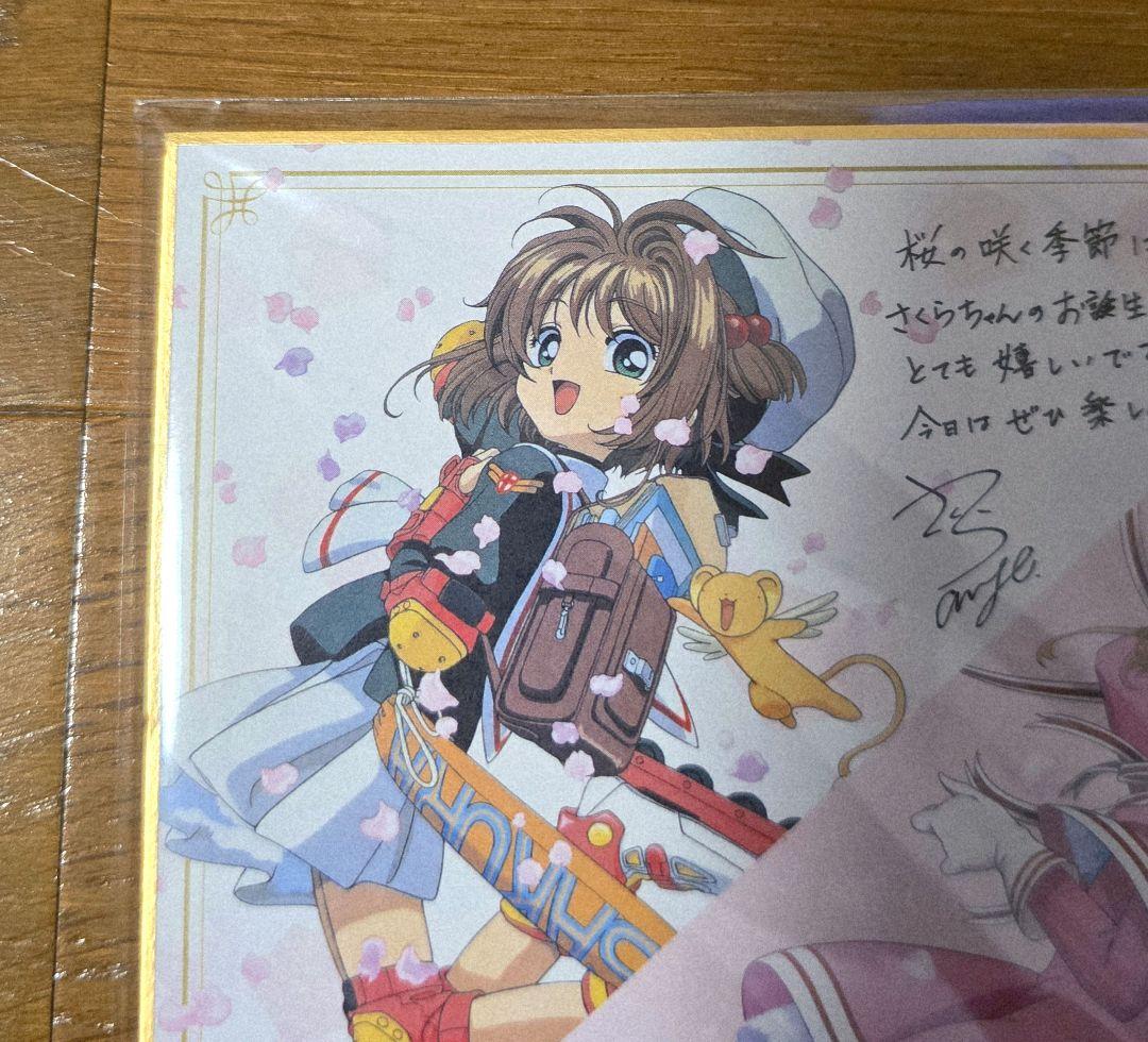 カードキャプターさくら 色紙 フェス2023 入場者特典
