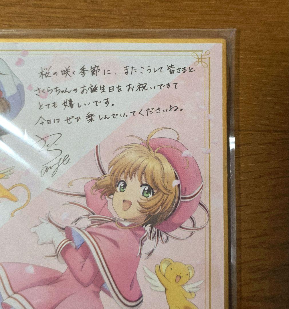 カードキャプターさくら 色紙 フェス2023 入場者特典