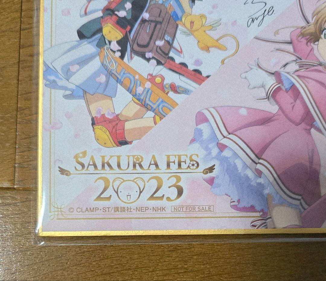 カードキャプターさくら 色紙 フェス2023 入場者特典