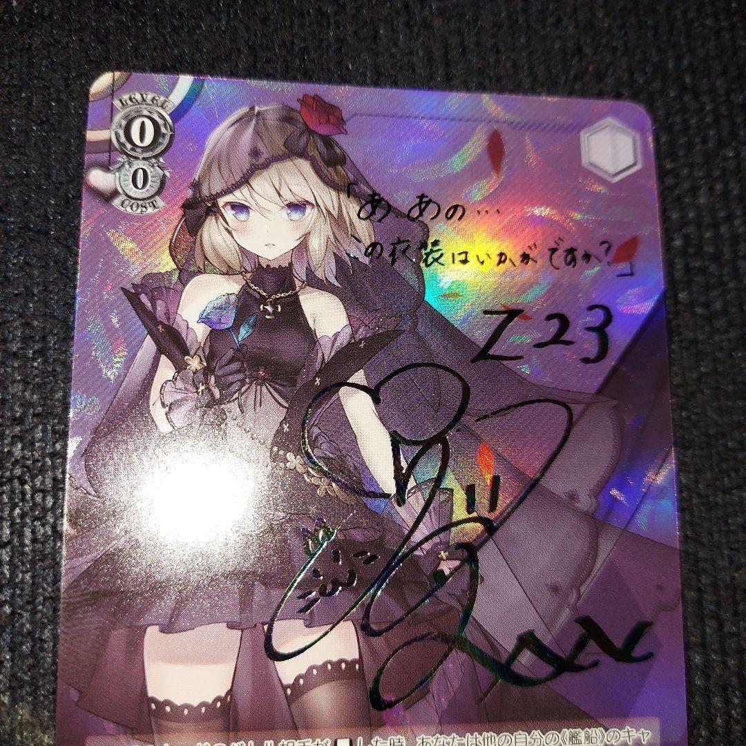 WS ヴァイス アズールレーン アズレン Z23 sp サイン