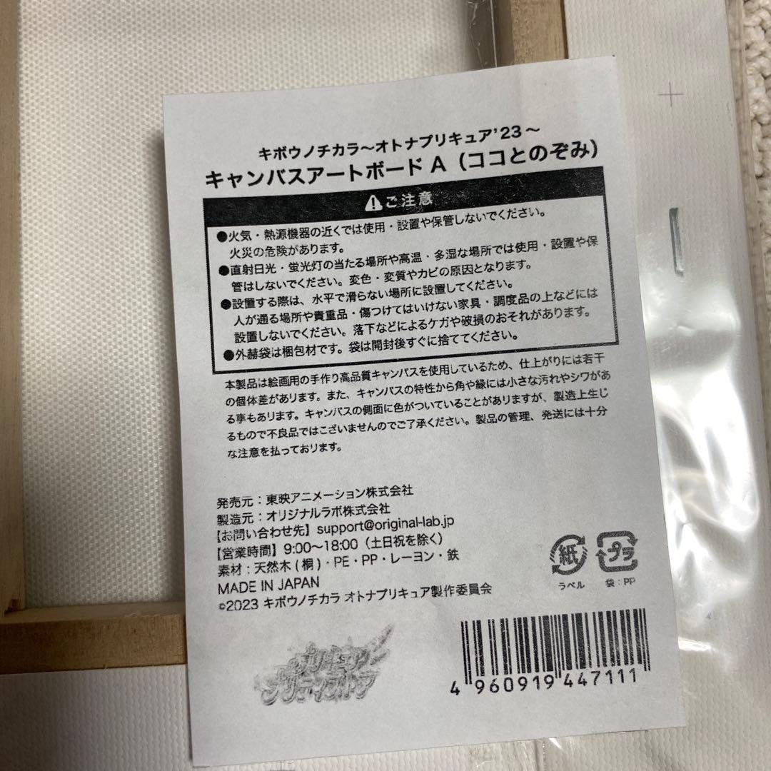 Yes!プリキュア5 ココとのぞみ キャンバスアートボード