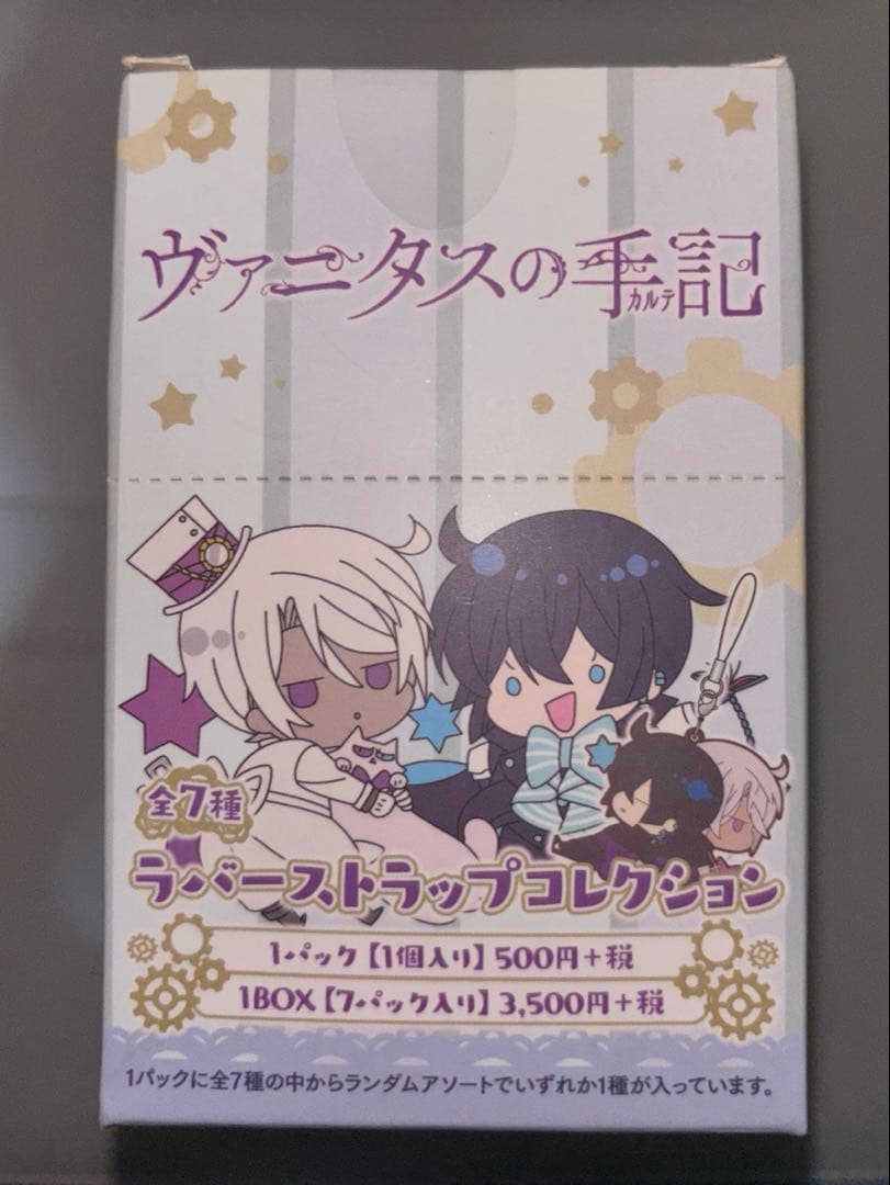 ヴァニタスの手記　ラバーストラップコレクション 未開封BOX7個入り