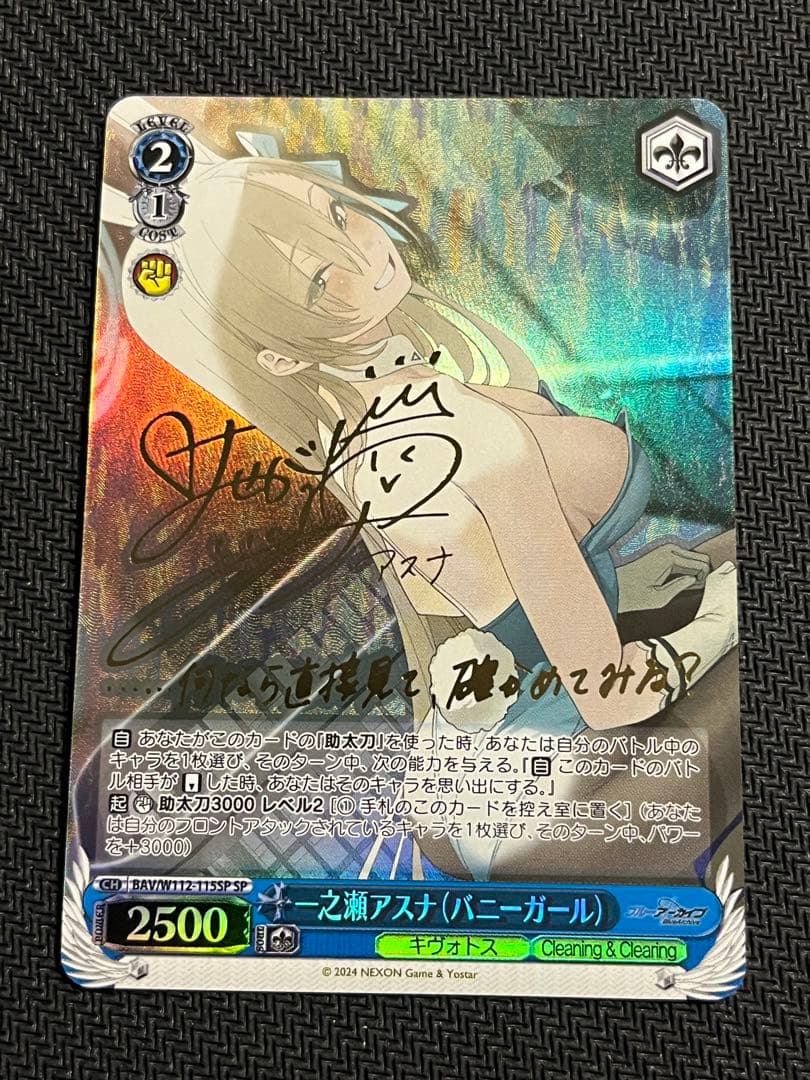 ヴァイスシュヴァルツ 一之瀬アスナ(バニーガール) SP