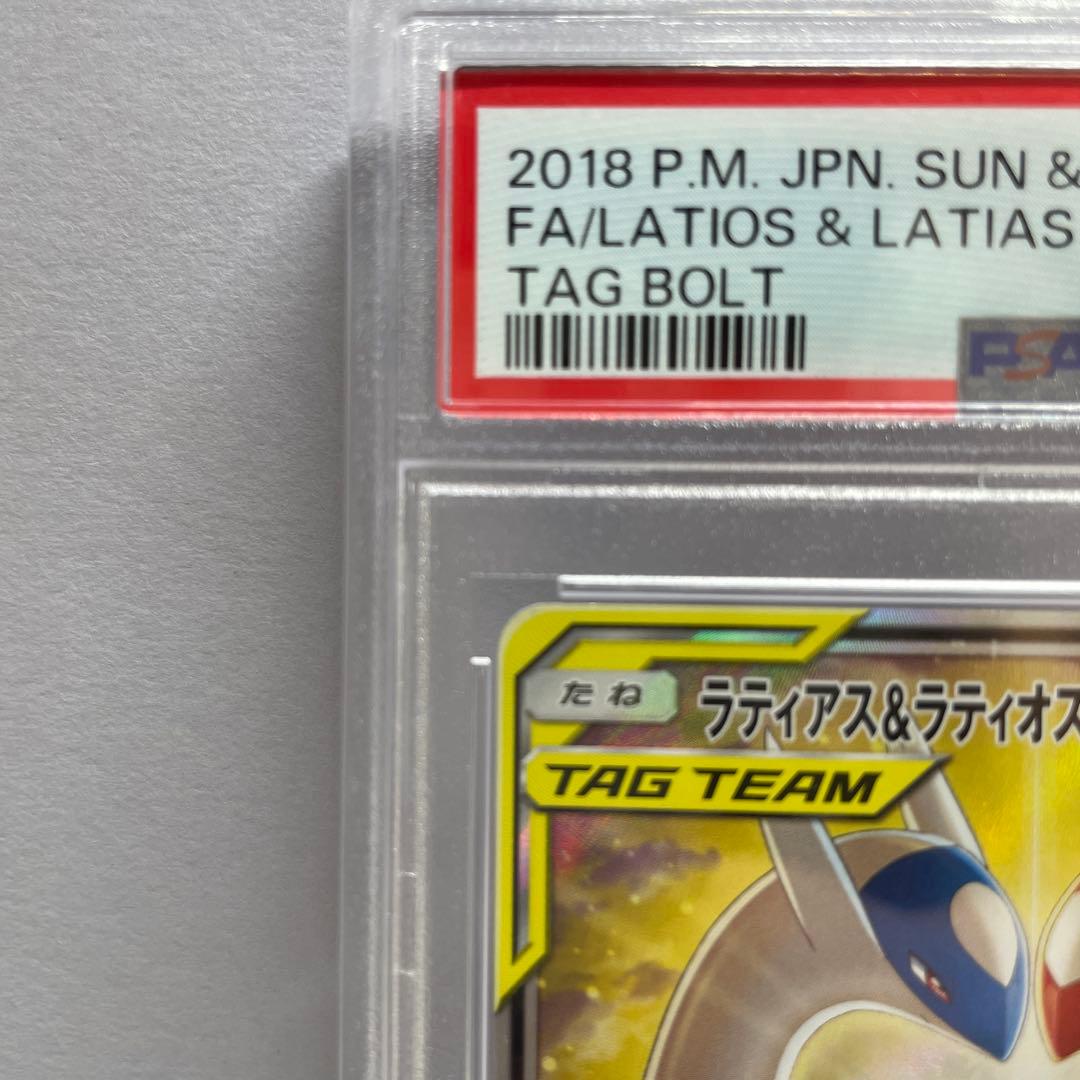 【PSA10】ラティアス＆ラティオス GX　白かけアリ