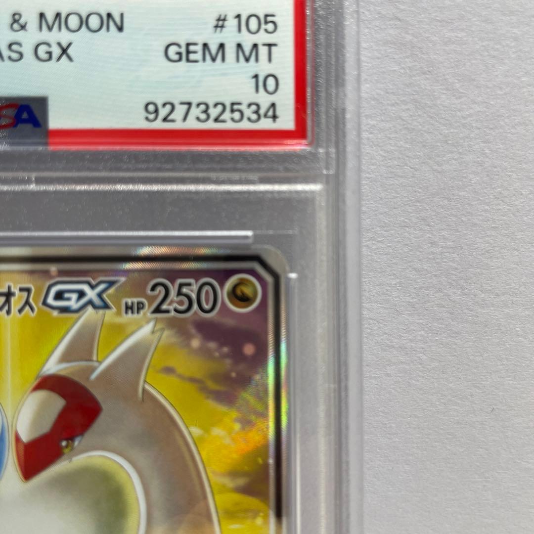 【PSA10】ラティアス＆ラティオス GX　白かけアリ