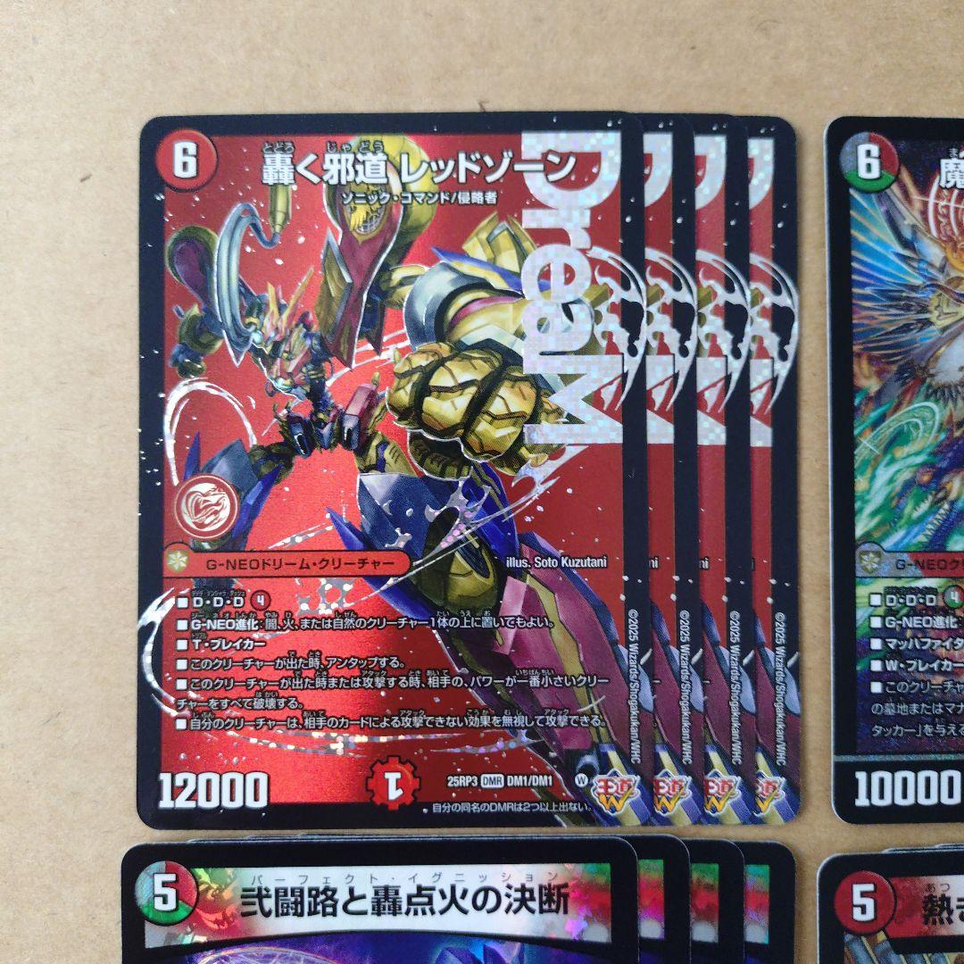 デュエルマスターズ　デアリバイク　デッキパーツ　4コン　レッドゾーン　ディアスZ