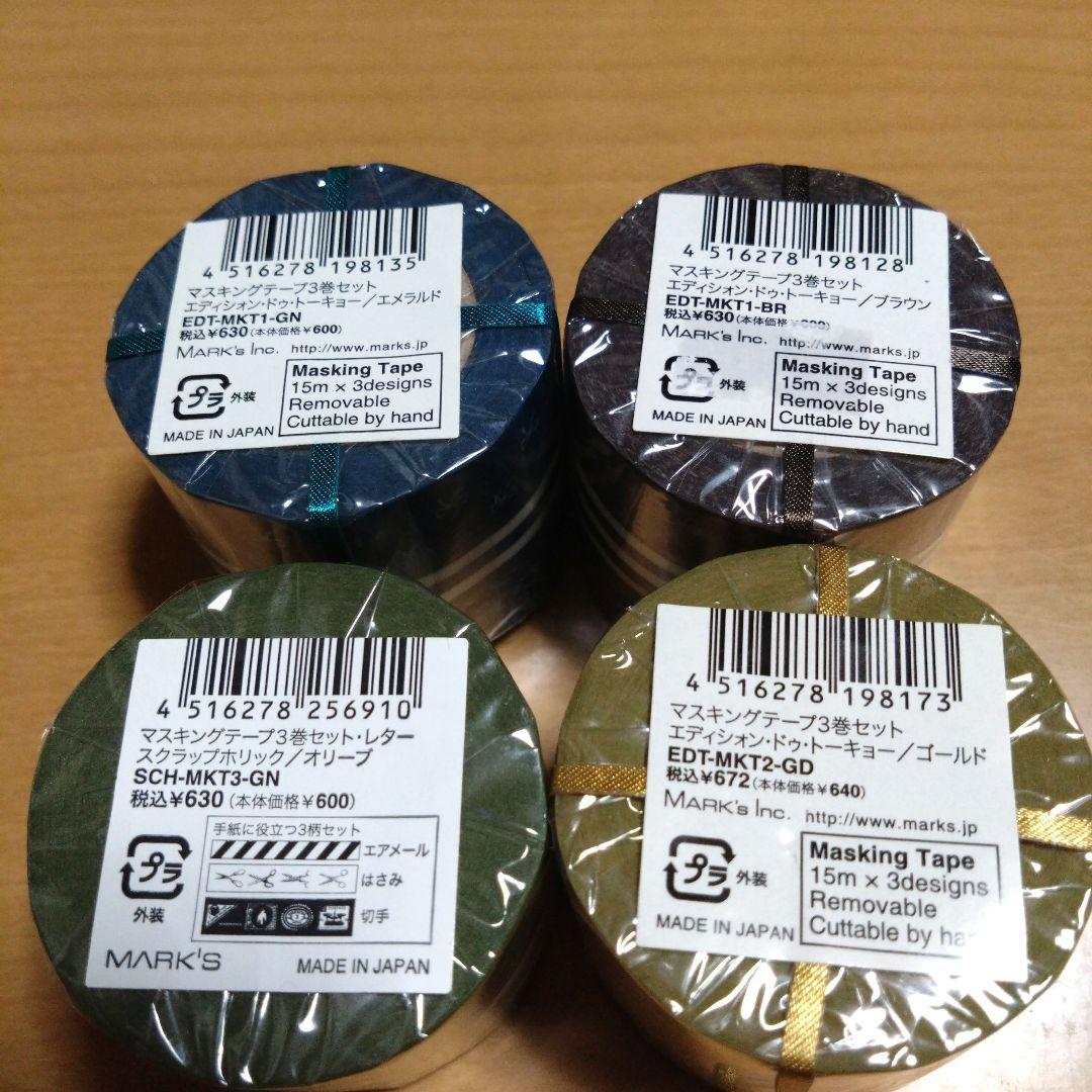 MARK'S マスキングテープ 4個セット 廃盤品