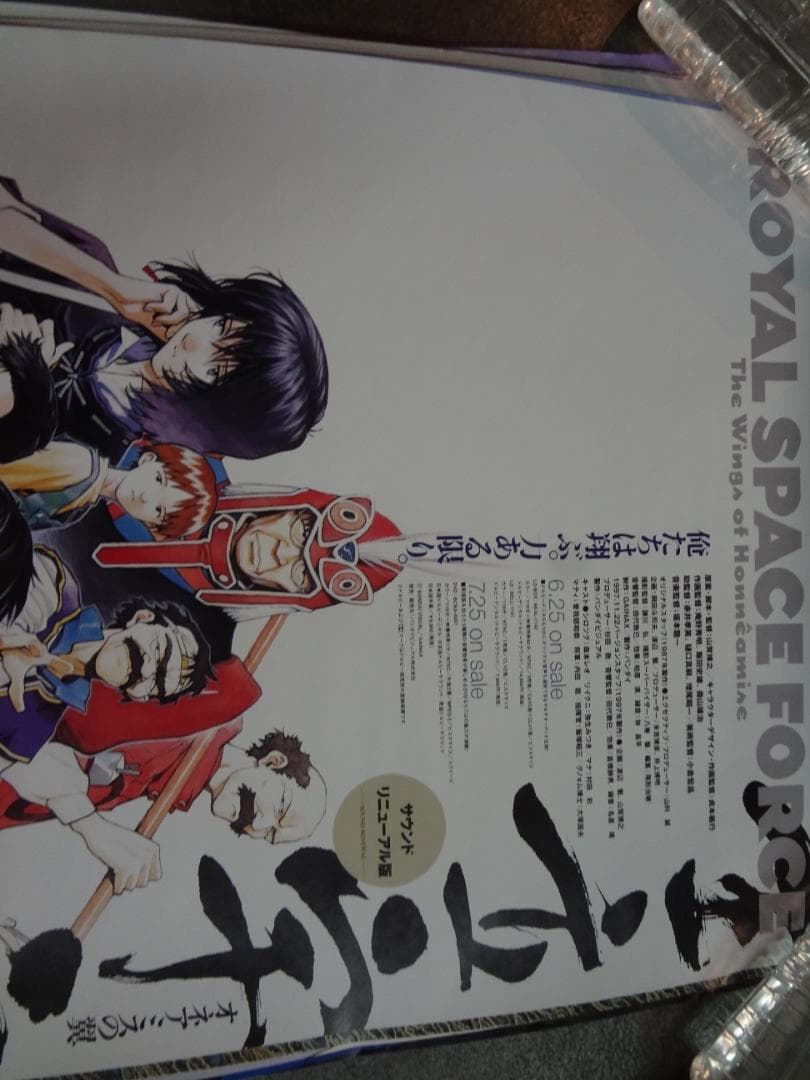 オネアミスの翼　　　　　販促非売品ポスター