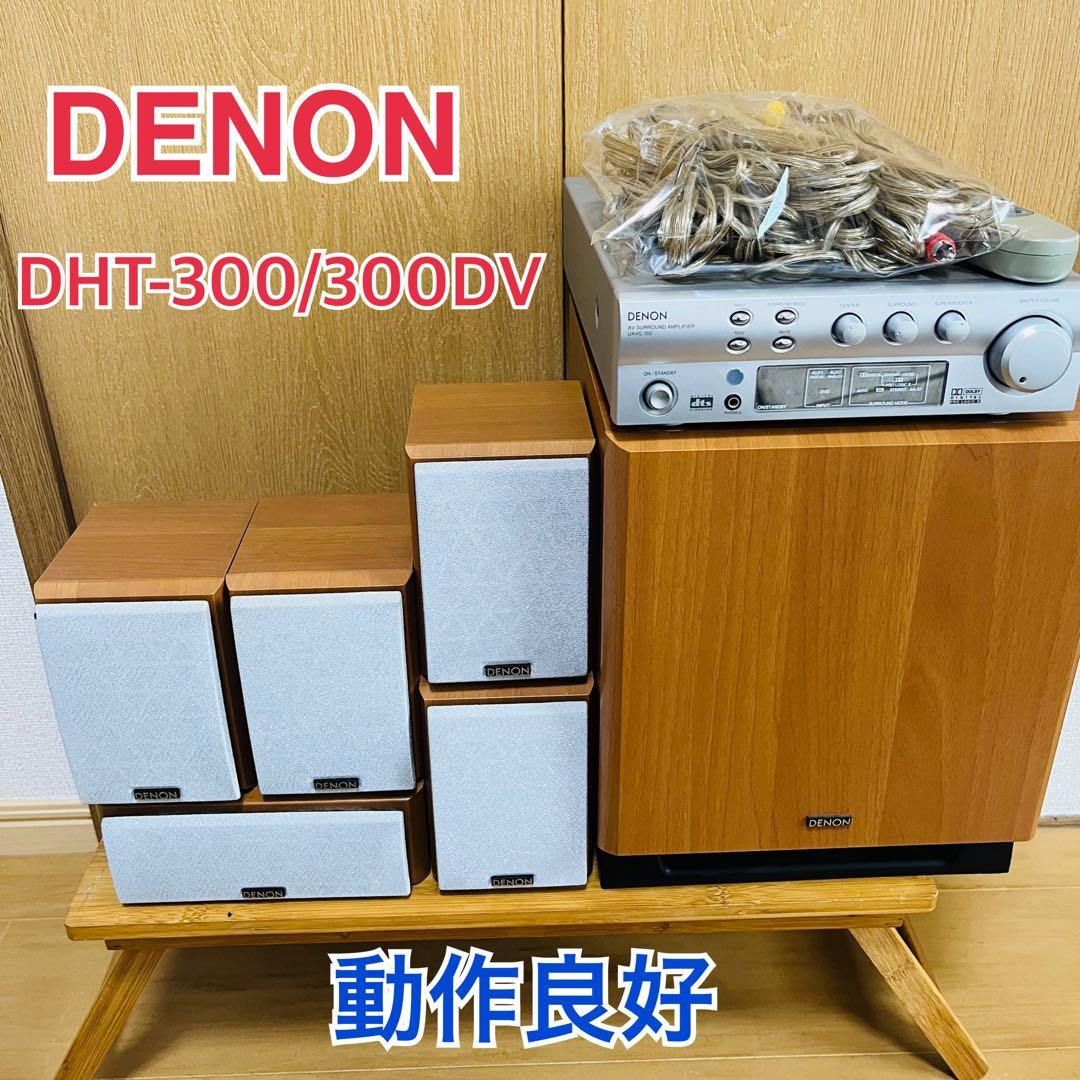DENON denon デノン DHT-300 5.1ch ウーファー動作良好