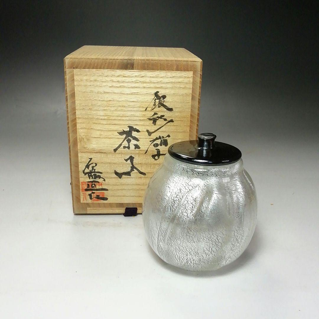 Ｓ７１４　茶入　『銀彩硝子　茶入』『伊藤直仁』　共箱　茶道具