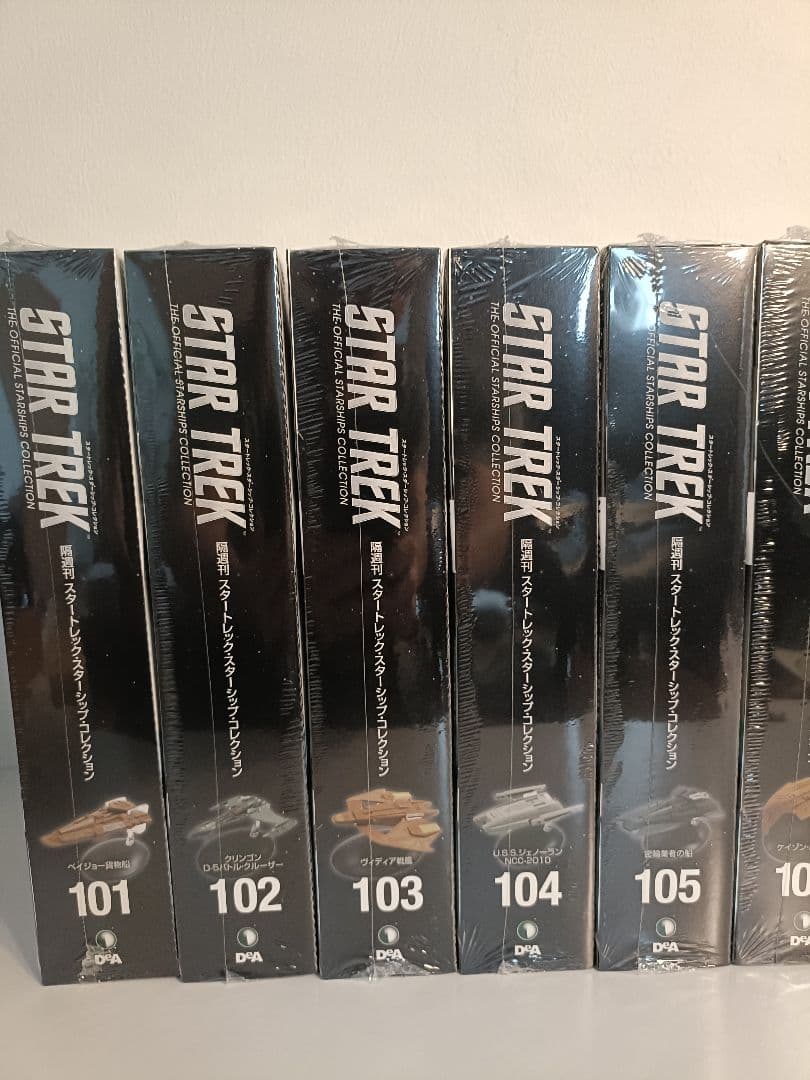 デアゴスティーニ 「スタートレック・スターシップコレクション」 101～110号
