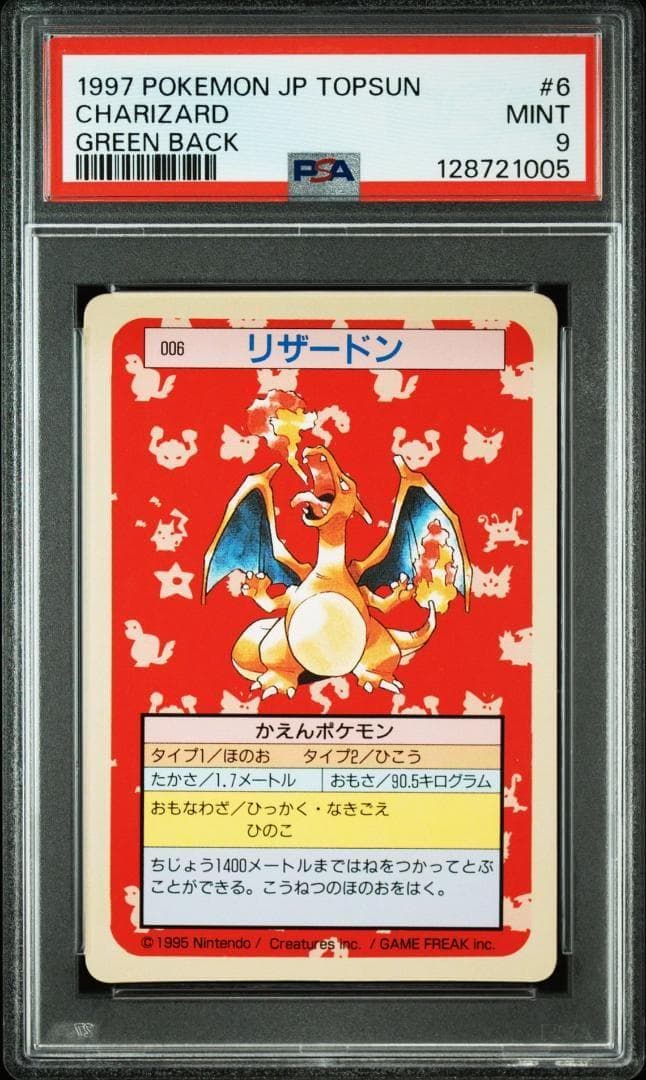 PSA 9 リザードン　トップサン　ポケモン　緑裏 1997年